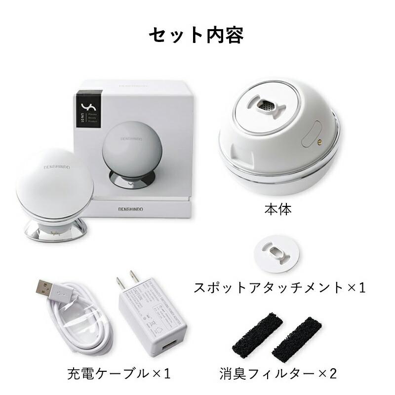 プラズマシャワー美顔器 un UN01-W DENSHINDO 傳心堂 美顔器 顔 プラズマシャワー美顔器 un UN01-W DENSHINDO 傳心堂 美顔器 顔