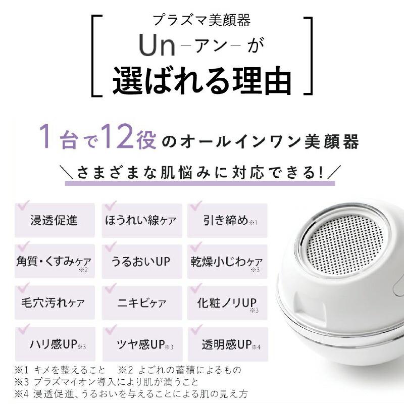 プラズマシャワー美顔器 un UN01-W DENSHINDO 傳心堂 美顔器 顔 プラズマシャワー美顔器 un UN01-W DENSHINDO 傳心堂 美顔器 顔