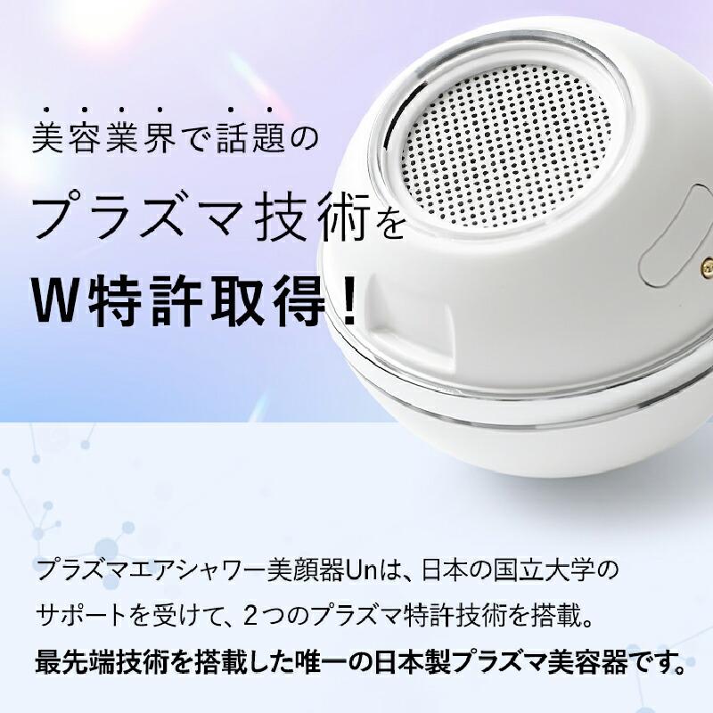 プラズマシャワー美顔器 un UN01-W DENSHINDO 傳心堂 美顔器 顔 プラズマシャワー美顔器 un UN01-W DENSHINDO 傳心堂 美顔器 顔