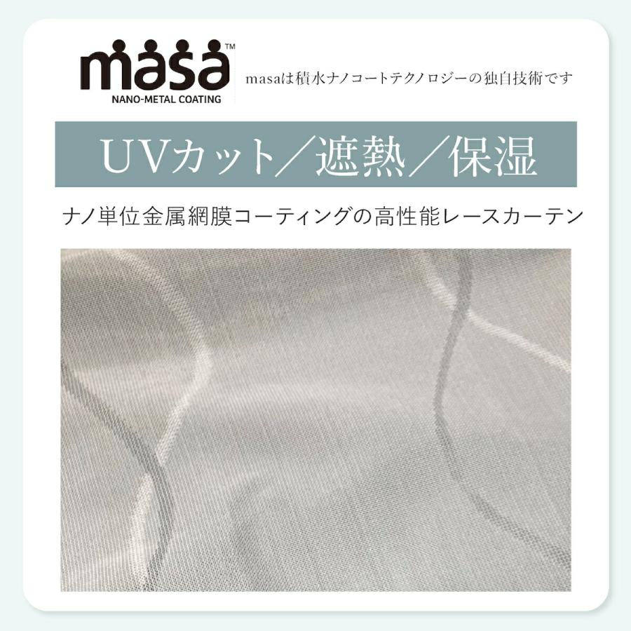 遮熱レースカーテン masa 遮熱カーテン 100x103cm 2枚組 セキスイ 積水 熱中症対策 断熱 目隠し お手入れ簡単 積水ナノコートテクノロジー 爆買