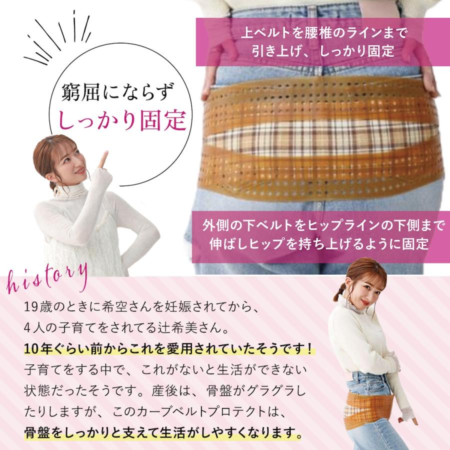 骨盤バンド 辻希美 カーブベルトプロテクト 骨盤サポーター 骨盤ベルト