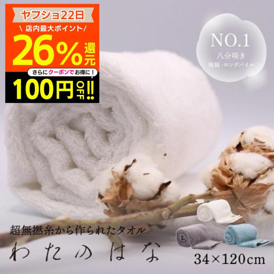 エアーかおる タオル わたのはな No1 ロングパイル 極細糸 速乾 吸水