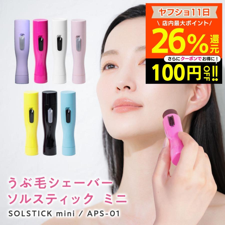 (未使用･未開封品)アルファP Solstick mini(ソルスティックミニ) ブラック アルファP ソルスティック ミニ SOLSTICK mini 乾電池式シェーバー