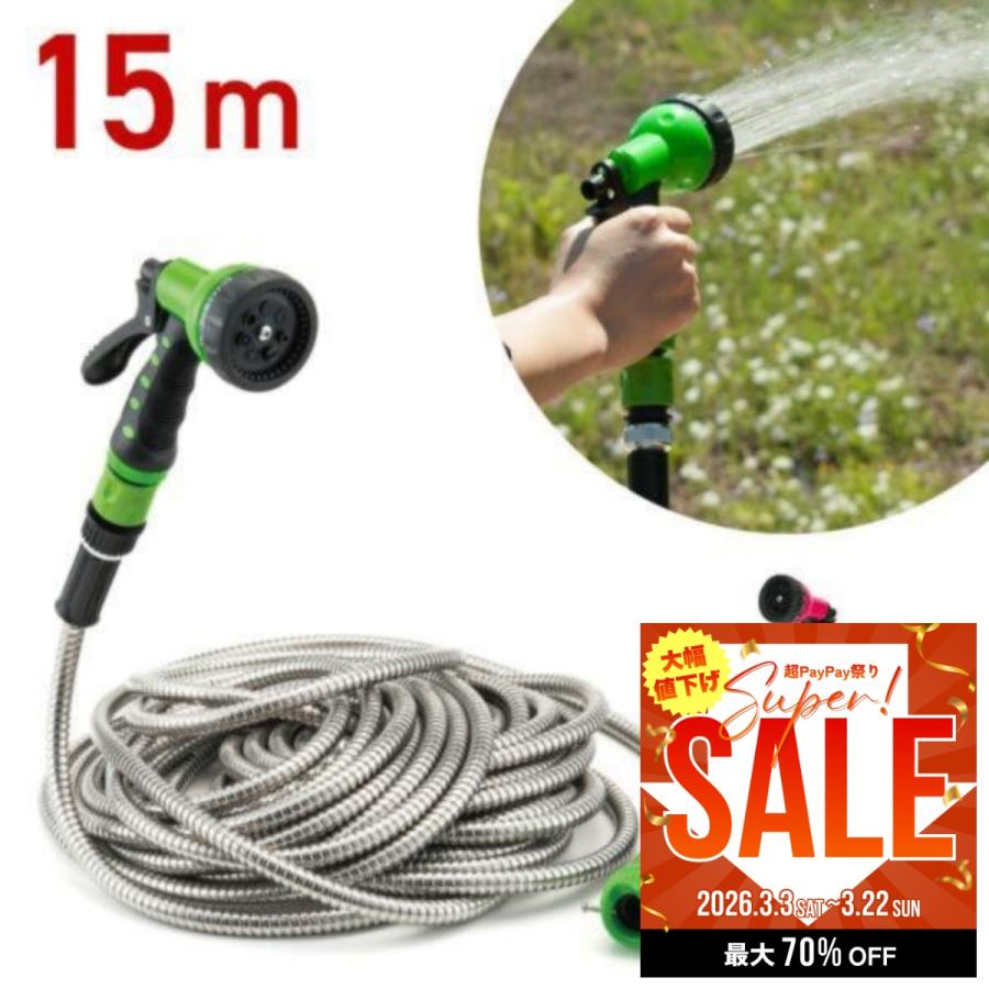ホース 散水ホース 散水ノズル 伸びるホース ホースリール 15m 洗車