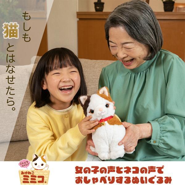 こんにちニャン！ みけねこミミコ 電池付き 音声認識 おしゃべり