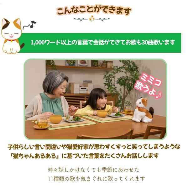 こんにちニャン！ みけねこミミコ 電池付き 音声認識 おしゃべり