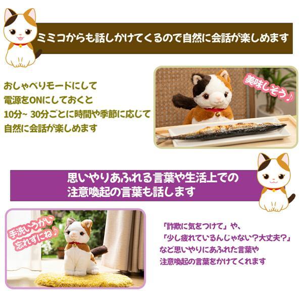 こんにちニャン！ みけねこミミコ 電池付き 音声認識 おしゃべり