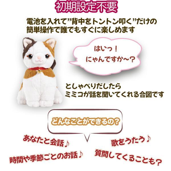 こんにちニャン！ みけねこミミコ 電池付き 音声認識 おしゃべりパートナー 三毛猫 みみこ ぬいぐるみ 喋る かわいいネコ 会話 電子ペット 高齢者 ギフト 爆買の画像