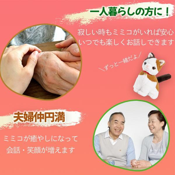 こんにちニャン！ みけねこミミコ 電池付き 音声認識 おしゃべり