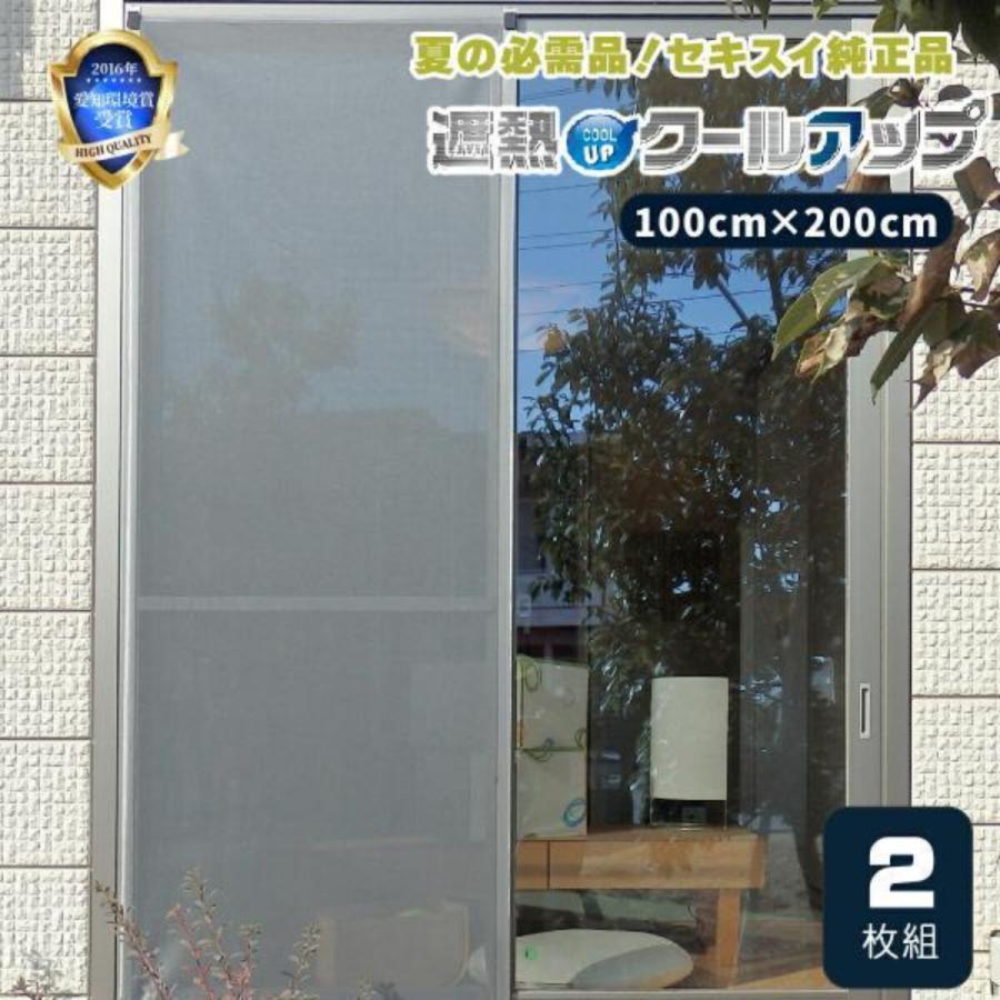 セキスイ 正規品 遮熱クールアップ 2枚セット 遮熱フィルム UV セキスイ 正規品 遮熱クールアップ 2枚セット 遮熱フィルム UV