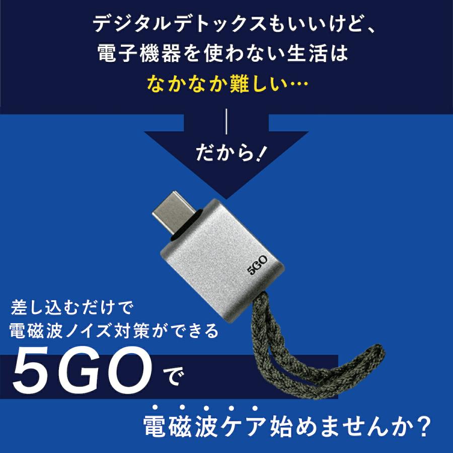 電磁波 除去 カット 防止 差し込むだけ 簡単 防ぐ スマホ パソコン PC