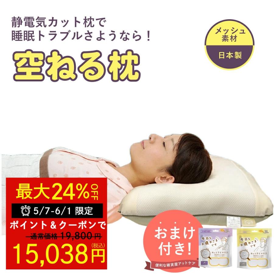 空ねる枕(くうねるまくら)　丸山医師監修　電磁波ブロック　安眠・快眠 空ねる枕(くうねるまくら) -静電気除去機能付き枕-｜トータルヘルス