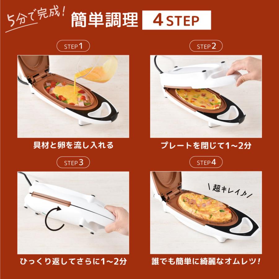 オムレツ オムレツメーカー サンコー THANKO MEAMKLSWH たまご オムレツ オムレツメーカー サンコー THANKO MEAMKLSWH たまご