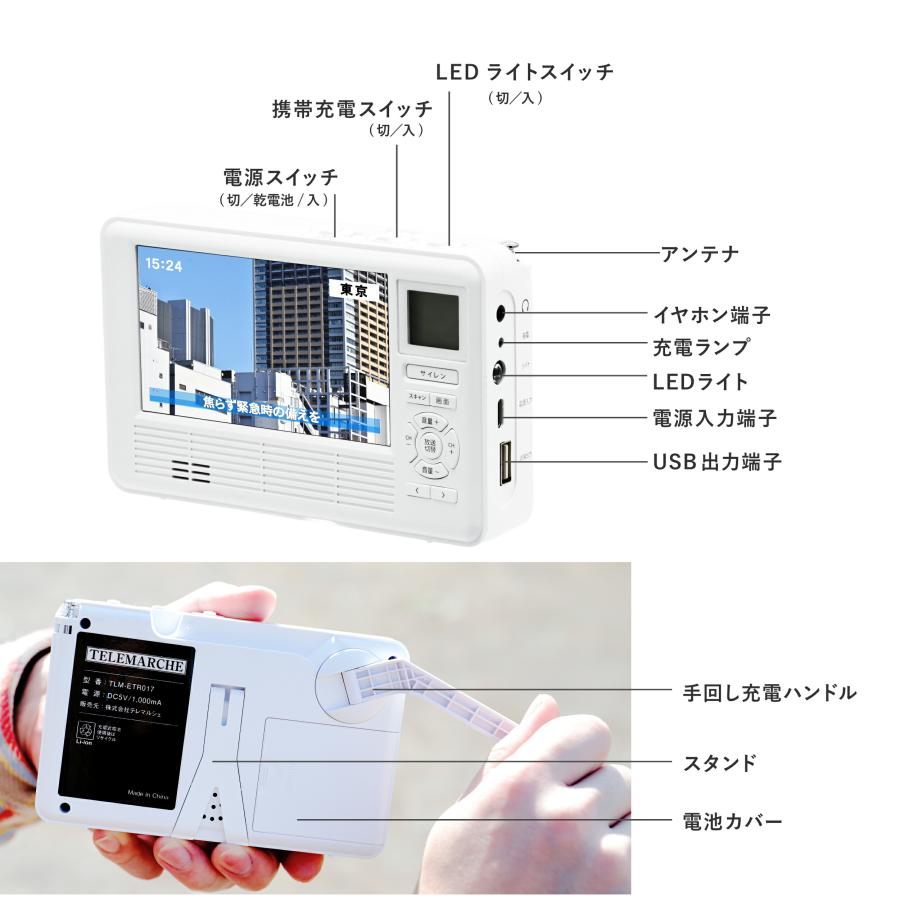 多機能 防災ラジオ エコラジネオ 防災テレビ マルチラジオ 多機能防災テレビ ポータブルラジオ 電池式 手回し充電 スマホ充電 防災グッズ TLM-ETR017｜atcare｜17