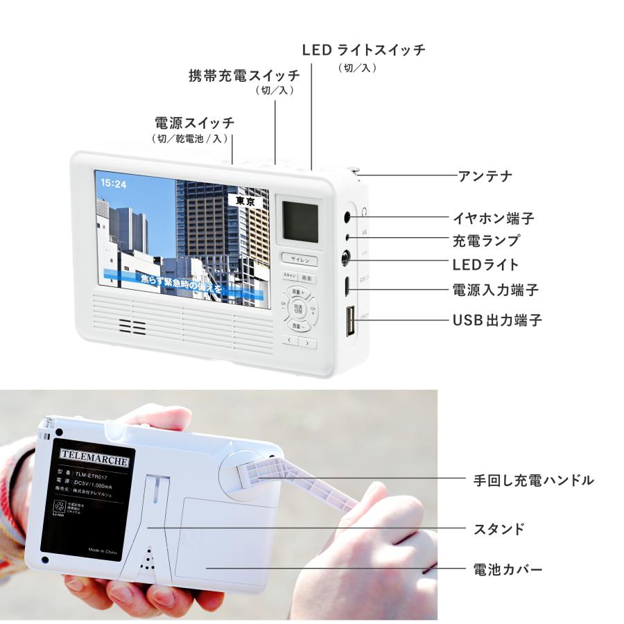 ラジオ 小型 ポータブルテレビ ワンセグテレビ 携帯ラジオ 防災ラジオ