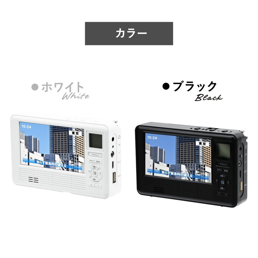ラジオ 小型 ポータブルテレビ ワンセグテレビ 携帯ラジオ 防災ラジオ