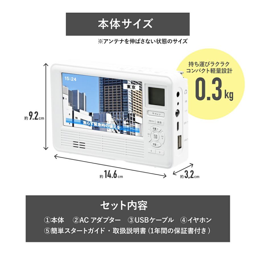 ラジオ 小型 ポータブルテレビ ワンセグテレビ 携帯ラジオ 防災ラジオ