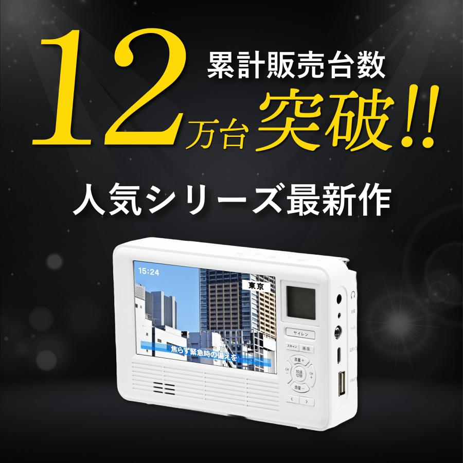 ラジオ 小型 ポータブルテレビ ワンセグテレビ 携帯ラジオ 防災ラジオ