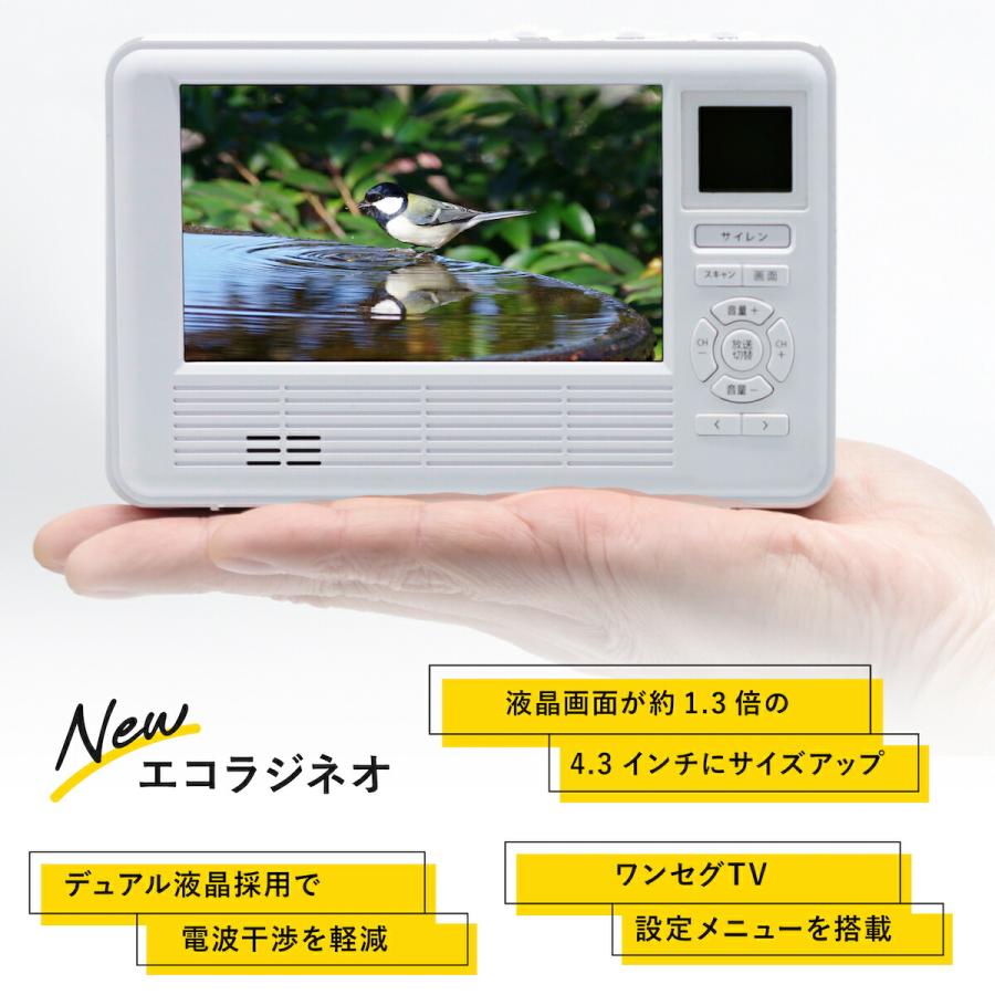 多機能 防災ラジオ エコラジネオ 防災テレビ マルチラジオ 多機能防災テレビ ポータブルラジオ 電池式 手回し充電 スマホ充電 防災グッズ TLM-ETR017｜atcare｜07