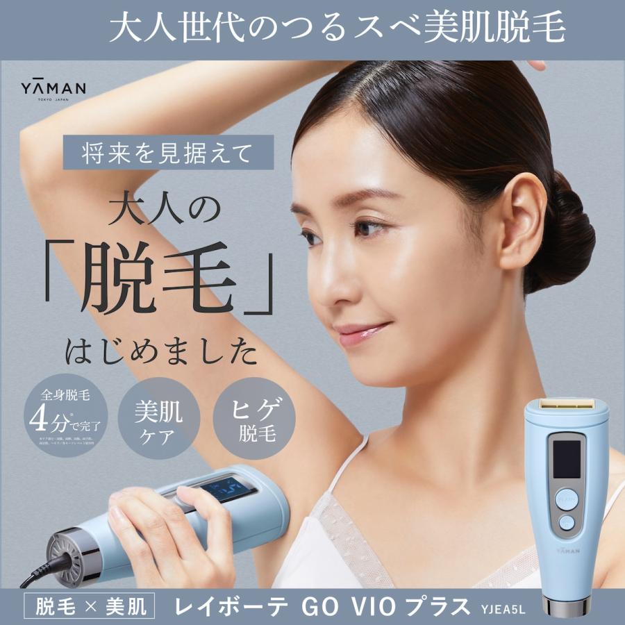 YA‐MAN（ヤーマン） 脱毛器 レイボーテ Go VIOプラス 正規品 YJEA5L