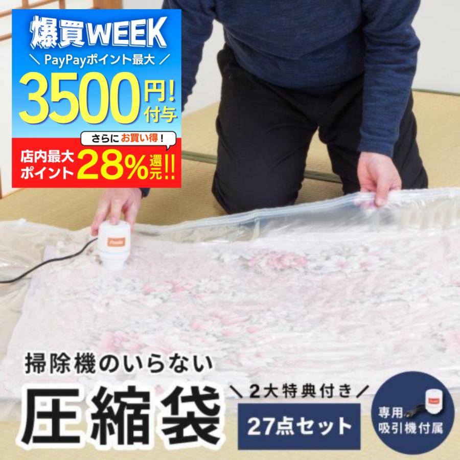 ファミリー・ライフ 掃除機のいらない布団圧縮袋 27点セット ファミラ