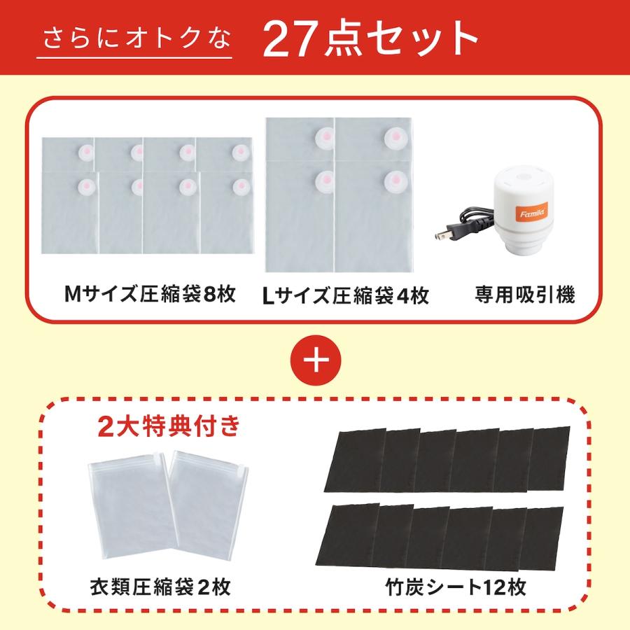 ファミリー・ライフ 掃除機のいらない布団圧縮袋 27点セット ファミラ