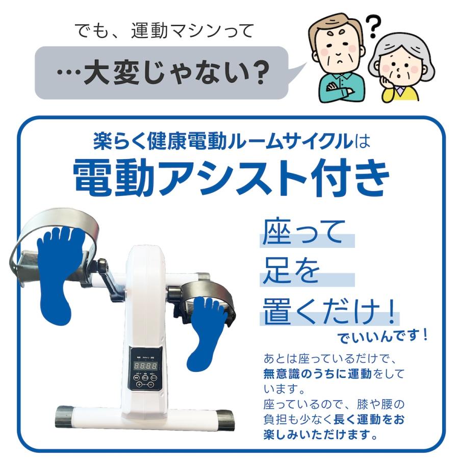エアロバイク 楽らく健康電動ルームサイクル ファミリーライフ 高齢者