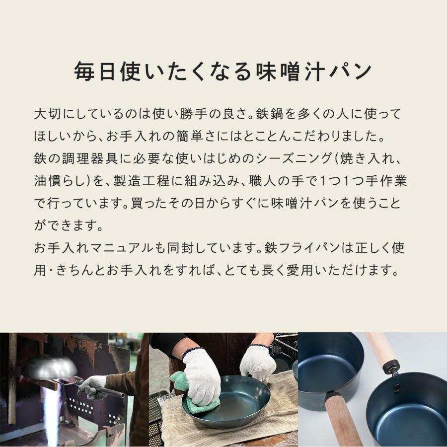 鉄鍋 片手鍋 今日を元気にする お味噌汁パン 藤田金属 IH ガス火 鉄鍋 片手鍋 今日を元気にする お味噌汁パン 藤田金属 IH ガス火