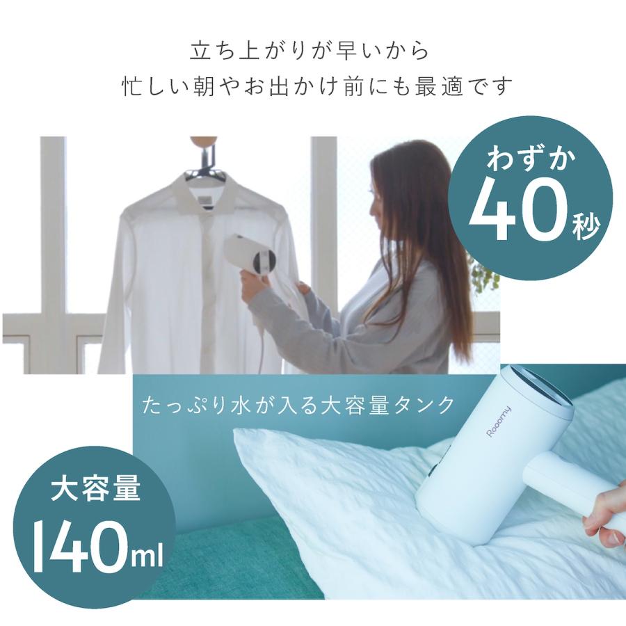 スチームアイロン 軽い かけたまま ルーミー シワ伸ばし 衣類