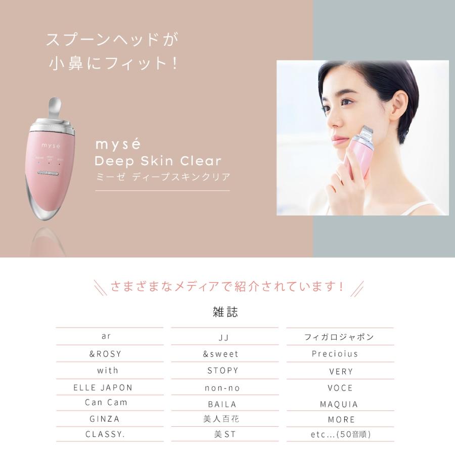 myse ミーゼ ディープスキンクリア ピンク フェイスケア myse ミーゼ ディープスキンクリア ピンク フェイスケア