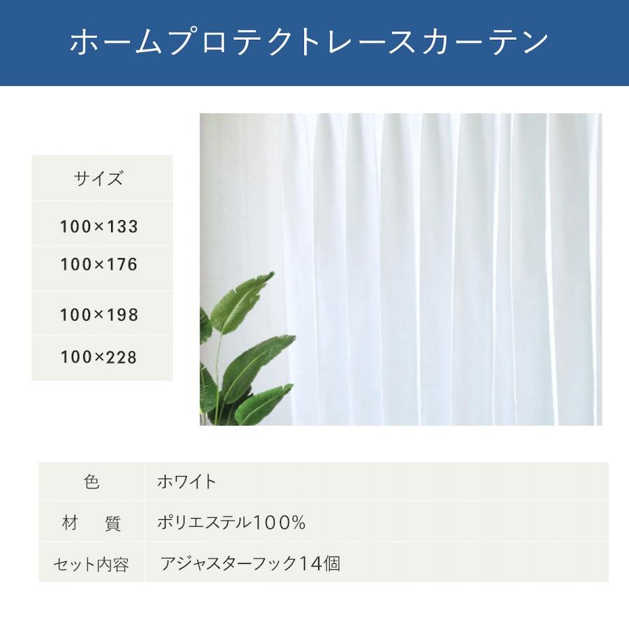TEIJIN（テイジン） ホームプロテクト レースカーテン 2枚組カーテン