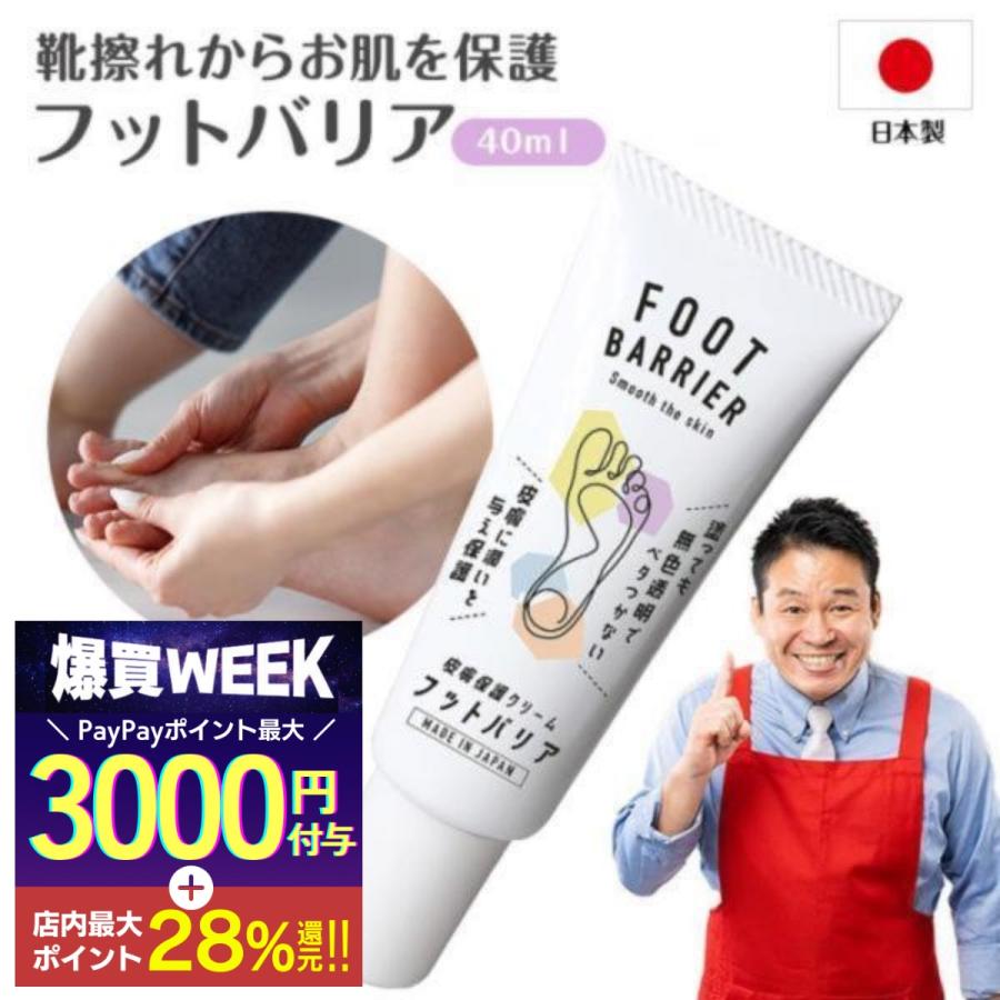 フットバリア 40ml 皮膚保護クリーム フットケア ボディケア クリーム