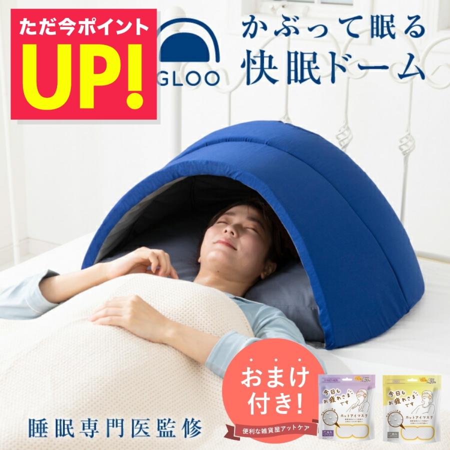 快眠枕 かぶって寝るまくら IGLOO 2.0 昼寝 安眠 枕 睡眠不足 寝返りし 