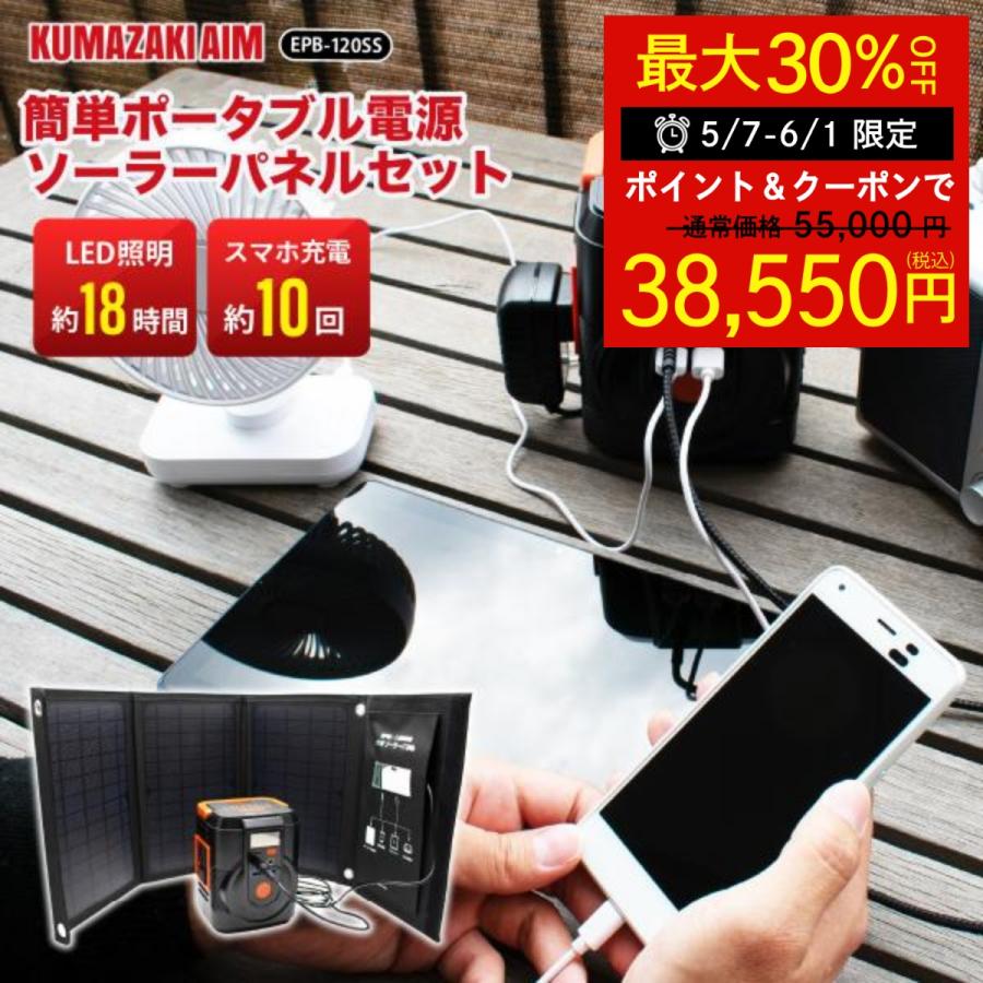 簡単ポータブル電源・ソーラーパネルセット 防災 充電器 大容量 30,000
