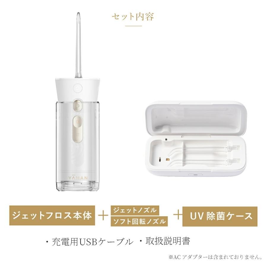 ヤーマン ジェットフロスミニ セット 1年保証 正規品 UV除菌ケース付