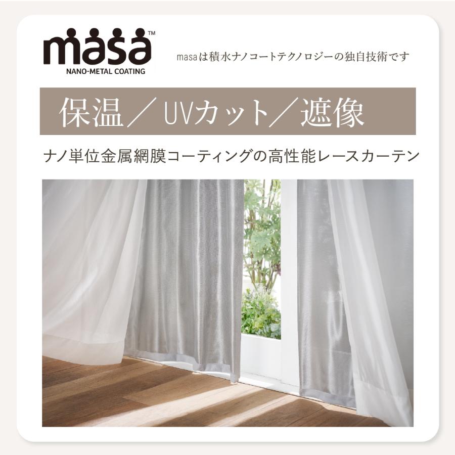 断熱サーモキープ masa 2枚組 セキスイ 積水 保温カーテン あったかい