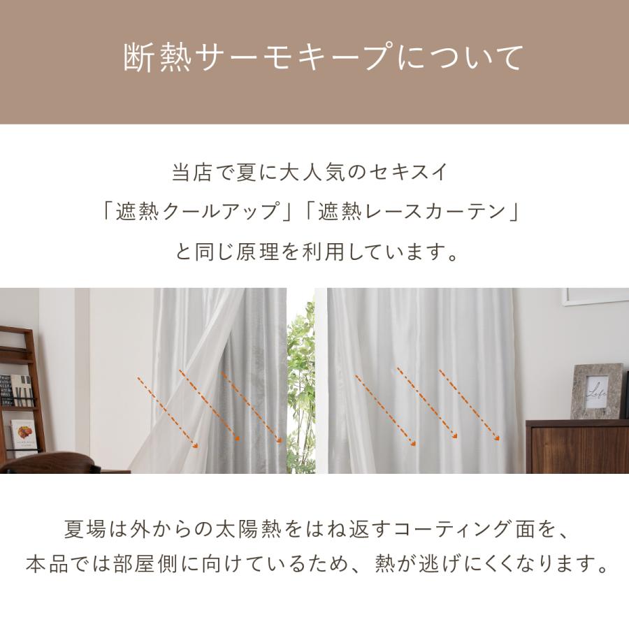 断熱サーモキープ masa 2枚組 セキスイ 積水 保温カーテン あったかい