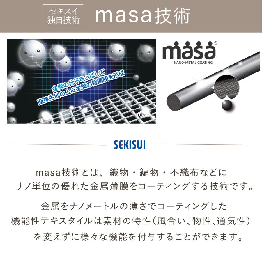 断熱サーモキープ masa 2枚組 セキスイ 積水 保温カーテン あったかい