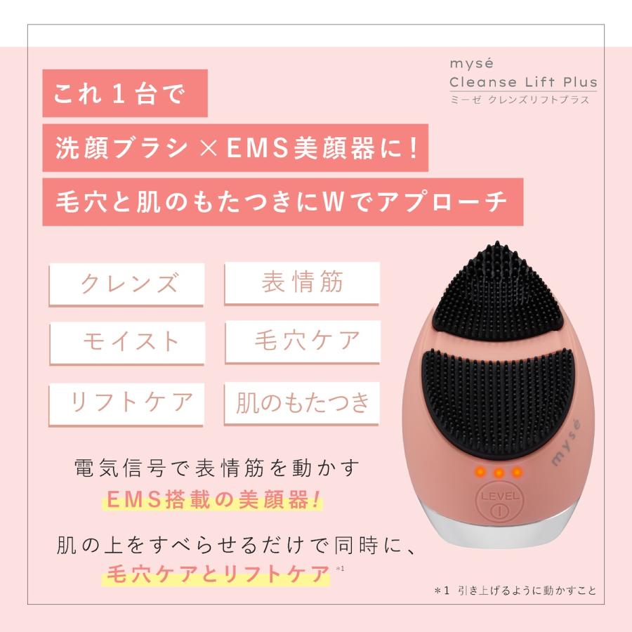 myse ミーゼ クレンズリフト プラス 正規品 MS71 フェイスケア EMS