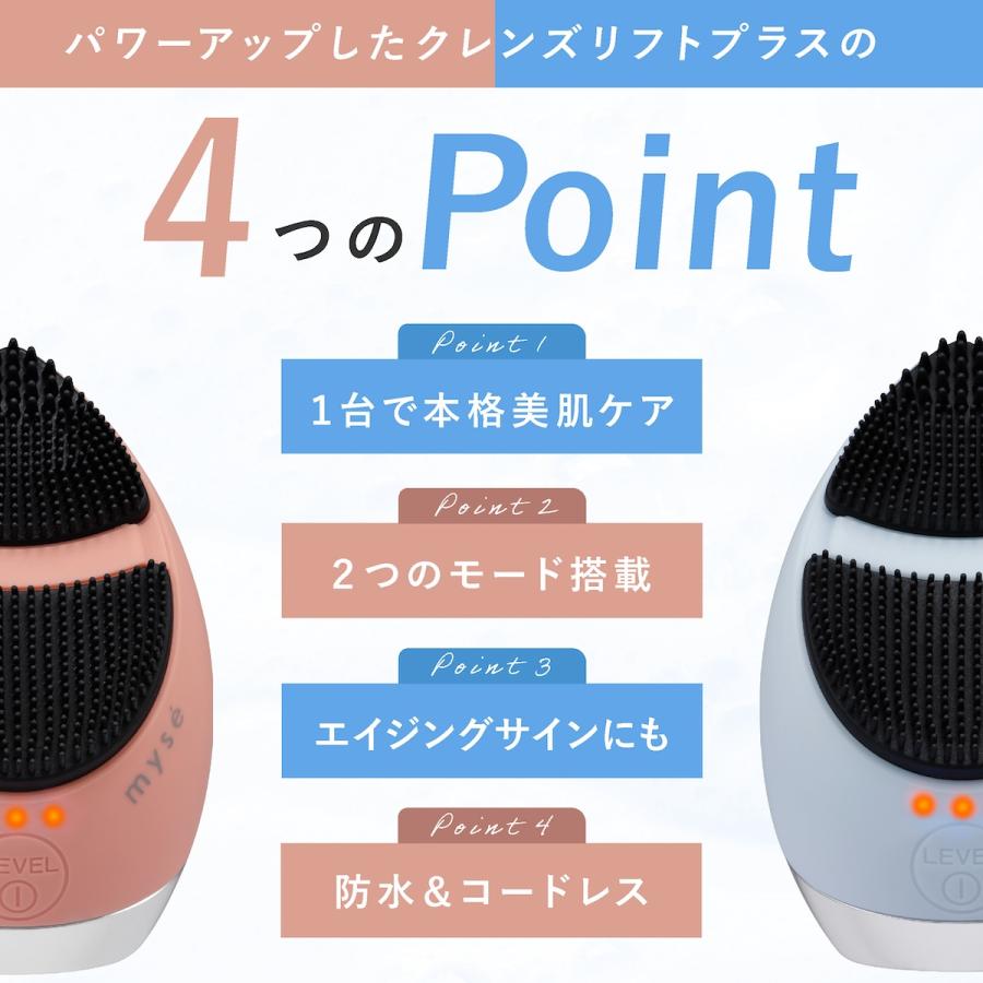 myse ミーゼ クレンズリフト プラス 正規品 MS71 フェイスケア EMS