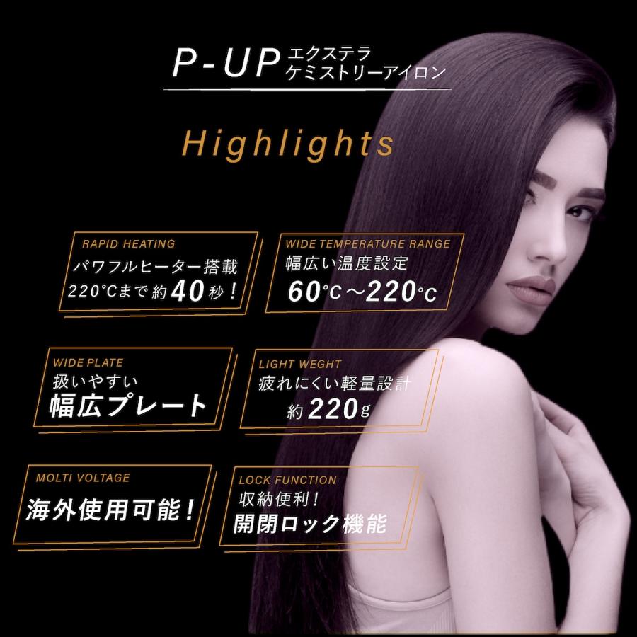 P-UP ヘアアイロン ストレートアイロン 28mm エクステラ ケミストリー