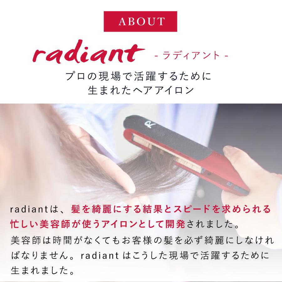 radiant（ラディアント） 正規品販売店 シリアル付 保証付 ヘア