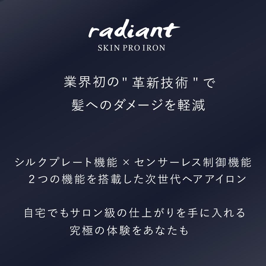 radiant（ラディアント） ヘアアイロン ストレートアイロン 35mm