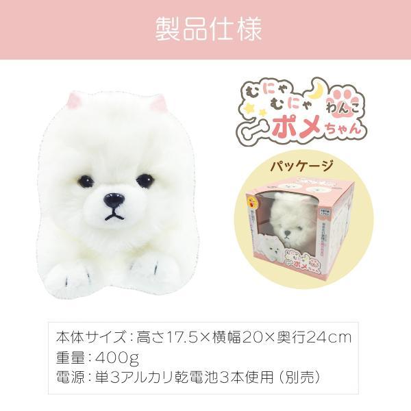 むにゃむにゃわんこポメちゃん 音センサー 動く ぬいぐるみ 人形 いぬ