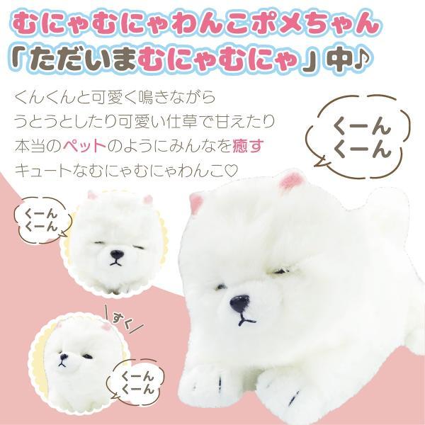 むにゃむにゃわんこポメちゃん 音センサー 動く ぬいぐるみ 人形 いぬ