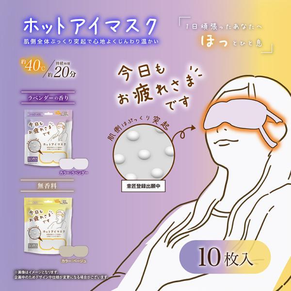 アイマスク お疲れさまです 粒々 ホットアイマスク 10枚入 目の疲れ