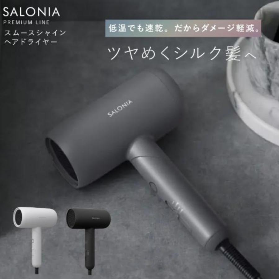 SALONIA サロニア ドライヤー スムースシャイン プレミアム SALONIA サロニア ドライヤー スムースシャイン プレミアム