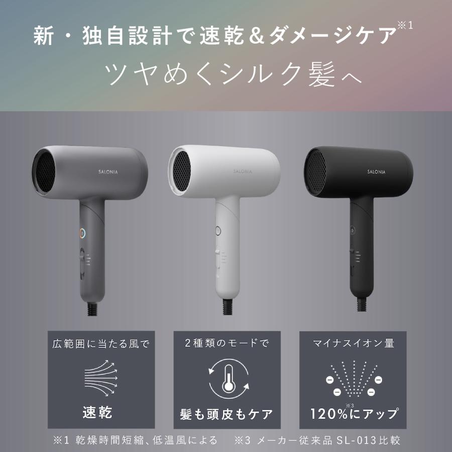 SALONIA（サロニア） ドライヤー スムースシャイン プレミアム