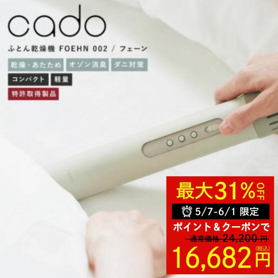 cado（カドー） 布団乾燥機 ダニ退治 布団乾燥機 小型 布団乾燥機