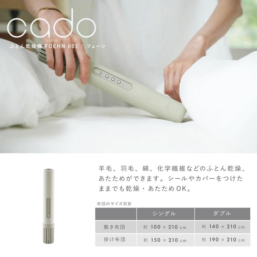 cado（カドー） 布団乾燥機 FOEHN 002 ダニ退治 フェーン ふとん乾燥機